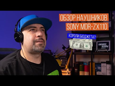 Видео: Короли бюджетного аудио. Обзор наушников SONY MDR-ZX110
