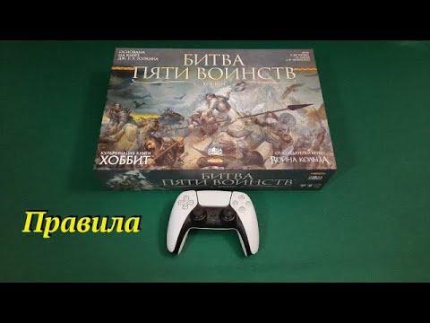 Видео: БПВ ч 2 Правила