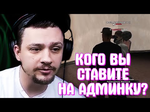 Видео: КАК МАРАС ШАКУР РАЗБИРАЛСЯ В МАХИНАЦИЯХ АДМИНОВ... (нарезка) | MARAS SHAKUR | GTA SAMP