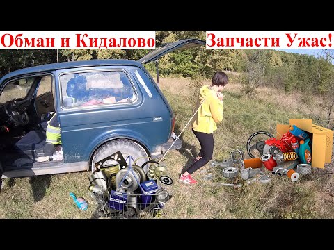Видео: 🔴 Обман и Кидалово 😂💰 Запчасти Для АвтоВАЗ и Иномарок Ужас! Будущее Владельцев Китайских Автомобилей