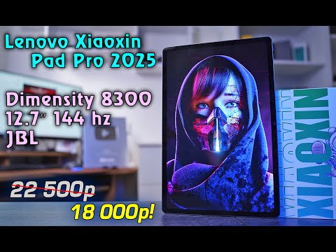 Видео: ЛУЧШИЙ! Lenovo Xiaoxin Pad Pro 2025 обзор ТОПового планшета! + Русификация китайской прошивки.