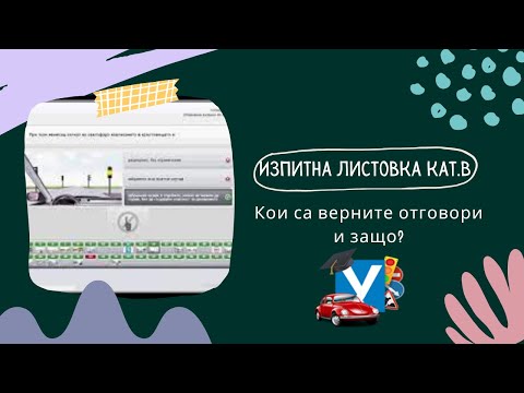 Видео: Листовка кат.В