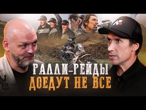 Видео: Гонка на выживание: как устроены ралли-рейды «Дакар», «Шелковый путь»? Чемпион мира Алексей Наумов