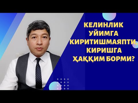 Видео: Келинлик уйимга киритишмаяпти, киришга ҳаққим борми?