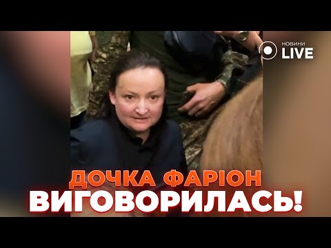 Видео: ⚡️Дочь Фарион встретилась с матерью подозреваемого! Первая партия повесток по почте | Новини.LIVE