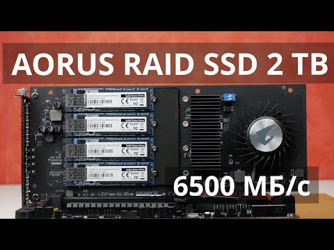 Видео: Четырежды SSD: AORUS RAID SSD 2 TB