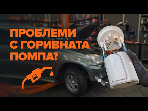 Видео: Как да проверите горивната помпа | Съвети от AUTODOC