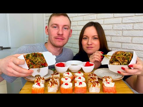 Видео: МУКБАНГ РОЛЛЫ ФИЛАДЕЛЬФИЯ ВОК ЛАПША с креветками курицей MUKBANG ROLLS WOK суши sushi