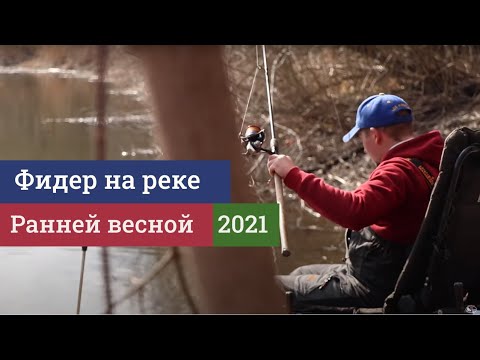 Видео: Открытие фидерного сезона 2021 на Северском Донце