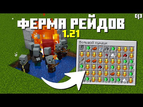 Видео: ПРОСТАЯ ФЕРМА РЕЙДОВ В МАЙНКРАФТ 1.21 - Ферма изумрудов и тотемов в майнкрафте 1.21