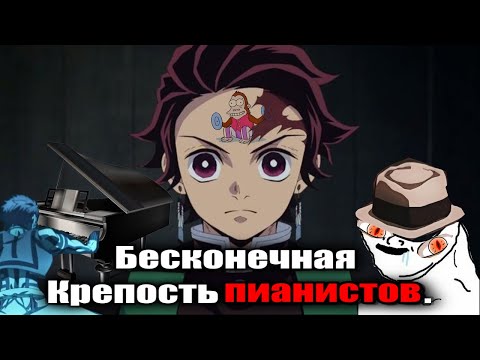 Видео: Клинок, рассекающий демонов: Бесконечная крепость - ОБЗОР