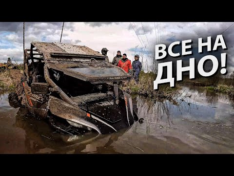 Видео: ТОПИМ КАДРОЦИКЛЫ В БРОДАХ | ПОКАТУШКА НА CFMOTO ZFORCE SPORT R