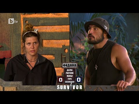Видео: Забавна игра на думи (2 част) | "Survivor" 2023