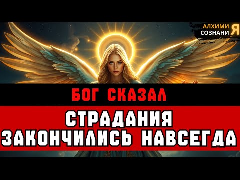Видео: ИЗБРАННЫЕ, ПОЗДРАВЛЯЮ 🎉 ЭТО ВСЁ — КОНЕЦ СТРАДАНИЯМ