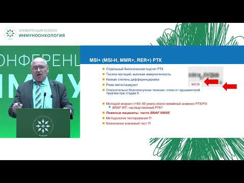 Видео: Молекулярные предиктивные маркеры иммунотерапии