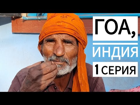 Видео: Гоага саёхат. 1 серия