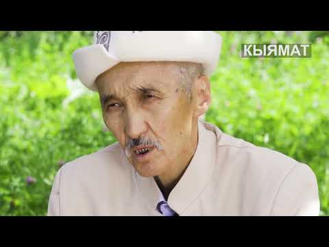 Видео: Кыямат