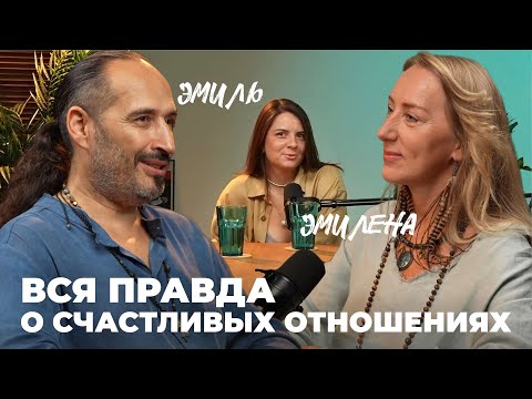 Видео: Вся правда о здоровых отношениях: как их построить и сохранить близость