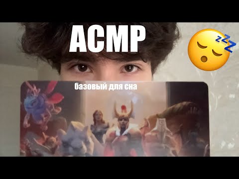 Видео: АСМР мои почти самые ЛЮБИМЫЕ ТРИГГЕРЫ | асмр для сна