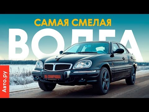 Видео: ВОЛГА из другой жизни: тест и история ГАЗ-3111
