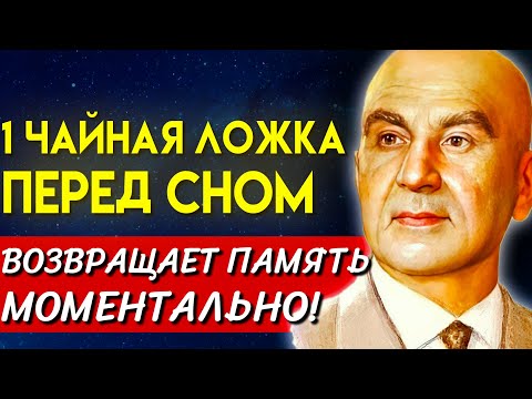 Видео: 2 раза ВЫПИЛ и АХНУЛ: мозг работает на 100%. Мировой Академик Микулин – как сохранить память