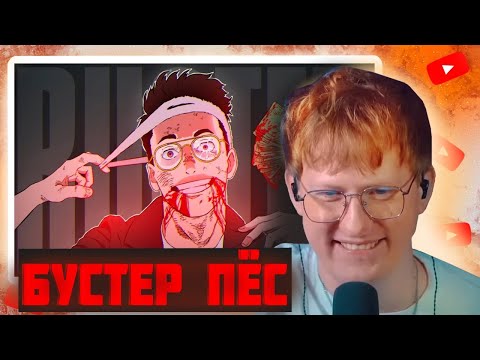 Видео: DK СМОТРИТ "Главная МРАЗЬ твича - Слава BUSTER"