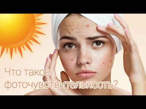 Видео: Фоточувстительные препараты. Что такое фотосенситивность, ее формы и проявления.