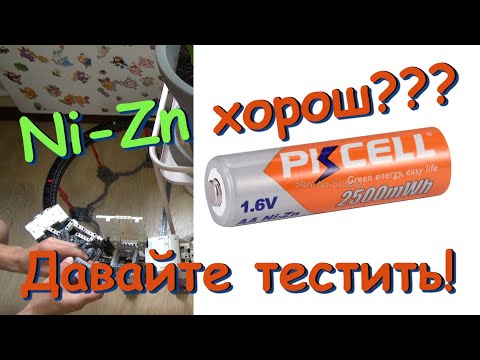 Видео: Lego #30. Тест никель-цинковых (Ni-Zn) аккумуляторов АА и ААА с помощью самоделки монорельс