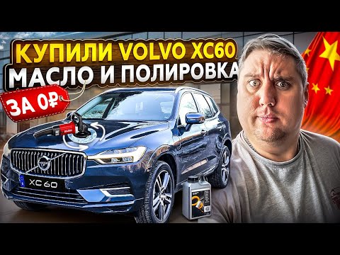 Видео: Volvo XC60 из Китая – не только дешевле, но еще и с бонусами!