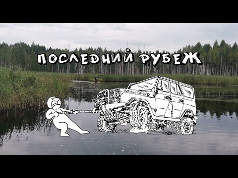 Видео: Подготовка трофи-рейда "Последний рубеж". Разведка трассы. Кировская область.