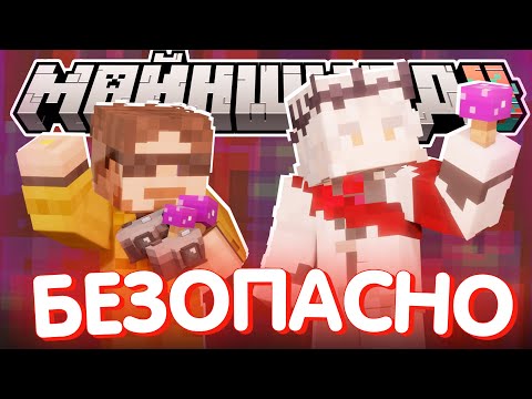 Видео: ОБЕСПЕЧИВАЮТ БЕЗОПАСНОСТЬ ГНДР?! - УДАЧНАЯ СДЕЛКА? / Нарезка МайнШилд 4