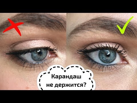 Видео: Наносите карандаш для слизистой (каял) правильно!