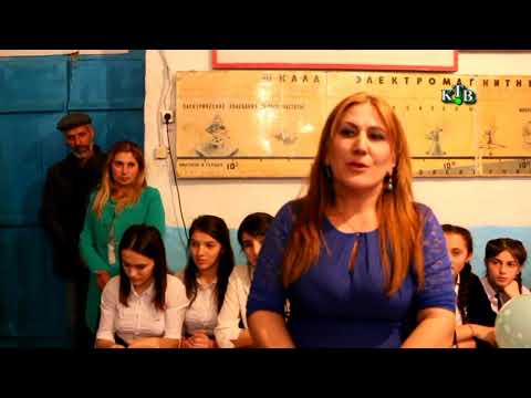 Видео: Шаир Г.Мисриханова К1ахцугърин хуьруьн школада кьабулун