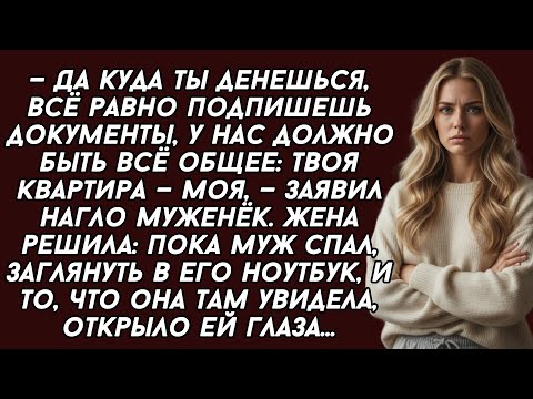 Видео: —Да куда ты денешься, всё равно подпишешь документы, у нас должно быть всё общее