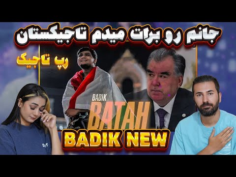 Видео: زنده باد تاجیکستان زنده باد امامعلی رحمان(بدیک = وطن)❤🌹КЛИП! ВАТАН ( ТОЧИКИСТОН ) BADIK NEW RAP 2022