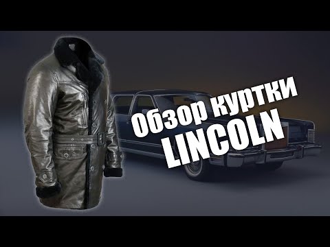 Видео: Кожаная, меховая  куртка Lincoln