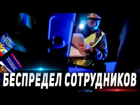 Видео: БЕСПРЕДЕЛ ПОЛИЦИИ / НОЧНАЯ СИТУАЦИЯ / НЕ ДАЛИ ПРИЕХАТЬ ВОВРЕМЯ / РАЗЪЯСНИЛИ ГАИШНИКУ ПО ЗАКОНУ