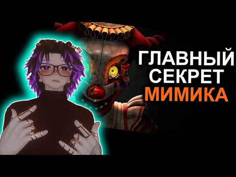 Видео: МИМИК СНОВА ПЕРЕВЕРНУЛ СЮЖЕТ FNAF | Айзек смотрит