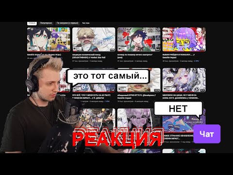 Видео: РЕАКЦИЯ СТИНТА НА РЕЙД СЫРА