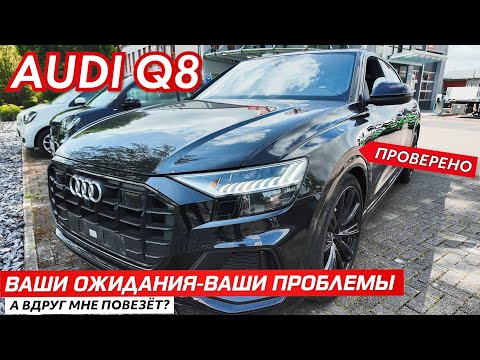 Видео: ЧУДЕС НЕ БЫВАЕТ. AUDI Q8/АУДИ Ку8 И ПОЛТОРЫ СОТНИ ТЫСЯЧ КМ. Автомобили с пробегом.