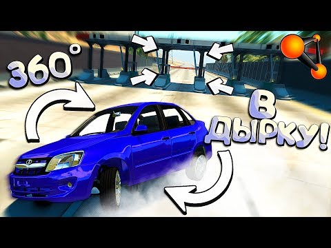 Видео: ГОЛЛИВУД, давай ДО СВИДАНИЯ - дрифт 360 с полетом в ОКНО! BeamNG Drive