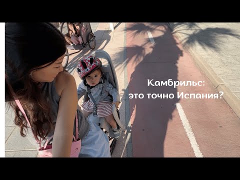 Видео: Лучший пляж Испании - Камбрильс