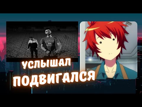 Видео: Реакция на Miyagi & Эндшпиль - Двигайся (2016)