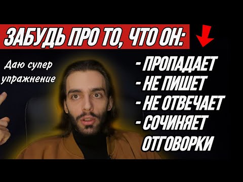 Видео: ⁉️Мужчина пропадает? Не делает серьезных шагов? 4 шага + супер упражнение