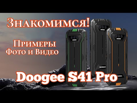 Видео: Скромный "броник" Doogee s41 Pro, NFC, 6300 mAh. Знакомимся!!! Примеры фото и видео.