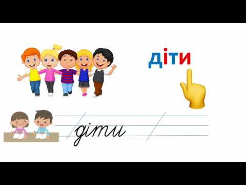 Видео: Малюнковий диктант (літери Т,  Д)
