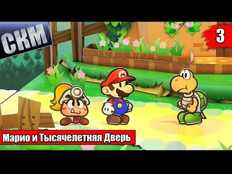 Видео: Прохождение Paper Mario The Thousand Year Door Remake #3 — Замок и Дракон {Switch}