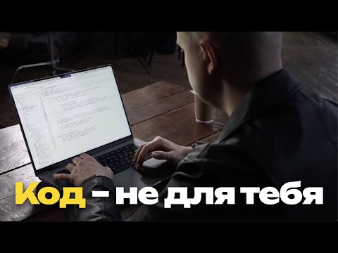 Видео: Кому не нужно становиться программистом