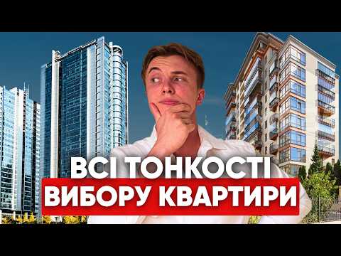 Видео: Все про новобудови та вторинку в Польщі | Що НАСПРАВДІ обрати у 2026?