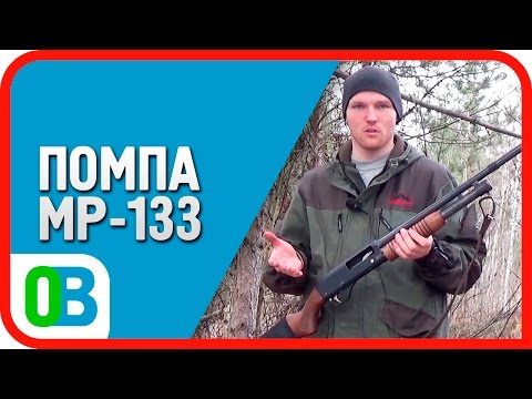 Видео: МР-133 (МР-135) обзор и применение на охоте
